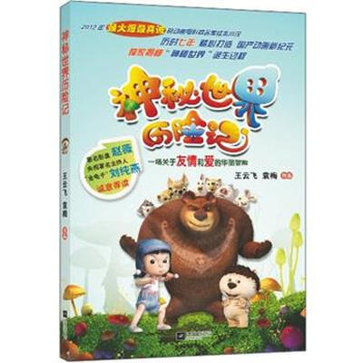 

神秘世界历险记