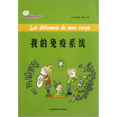 

我的免疫系统