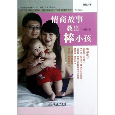 

情商故事教出棒小孩