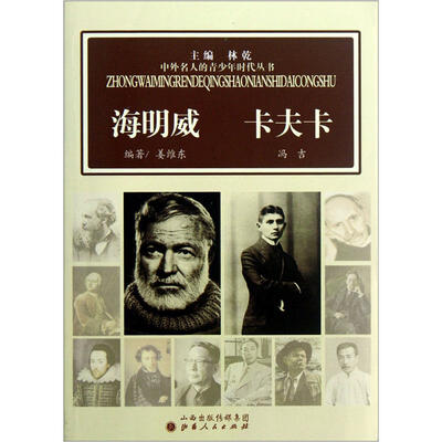 

海明威卡夫卡