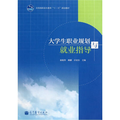 

大学生职业规划与就业指导