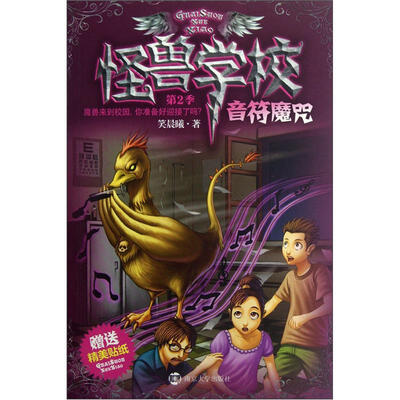 

怪兽学校（第2季）：音符魔咒