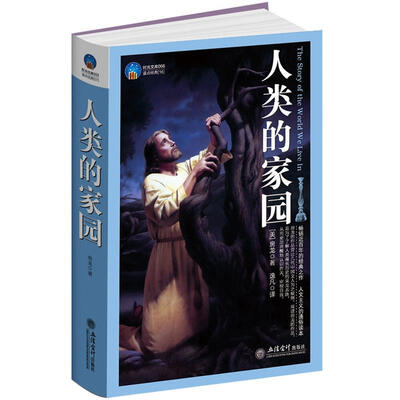 

人类的家园