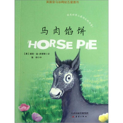 

迪克·金-史密斯动物小说（第2辑）：马肉馅饼