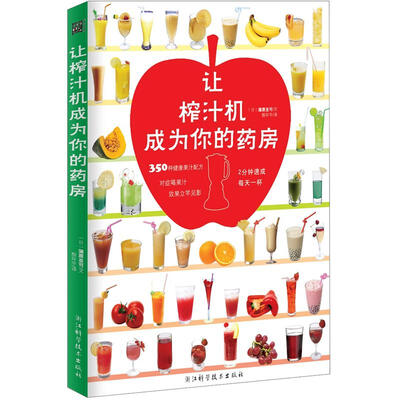

让榨汁机成为你的药房