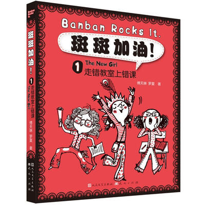 

斑斑加油！（1）：走错教室上错课