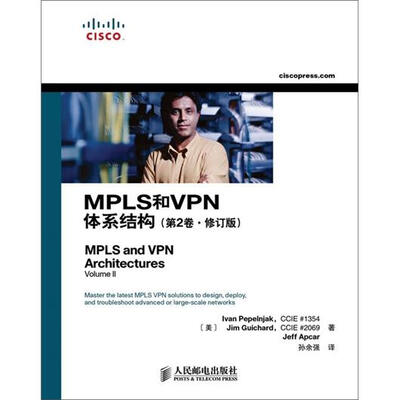 

MPLS和VPN体系结构（第2版·修订版）