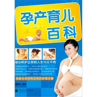 

孕产育儿百科（双色）