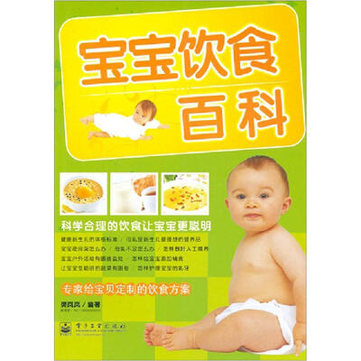 

宝宝饮食百科（双色）
