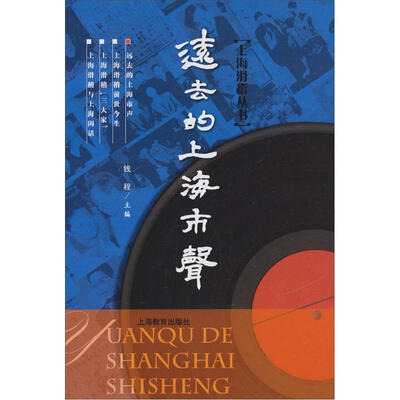 

远去的上海市声