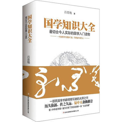 

国学知识大全