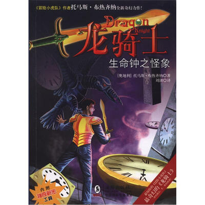 

龙骑士07：生命钟之怪象（附神奇解密工具）