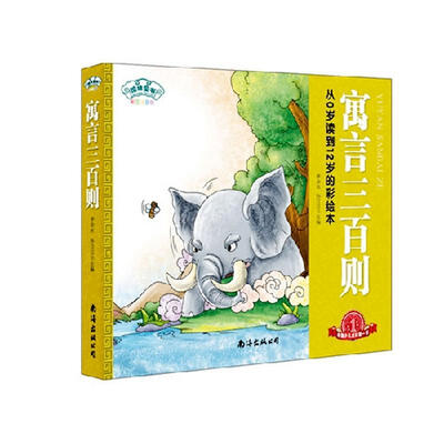 

琼林童书·经典三百系列：寓言三百则（彩图注音版）