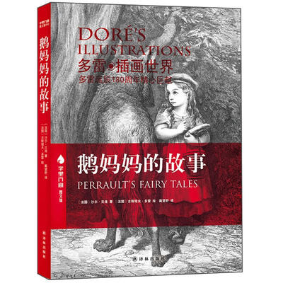 

字里行间图文馆：鹅妈妈的故事