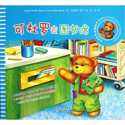 

可杜罗双语翻翻书：可杜罗去图书馆