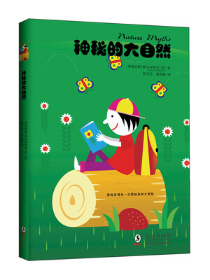 

生活之甜系列：神秘的大自然