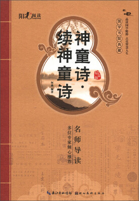 

国学书院典藏：神童诗·续神童诗（启蒙版）