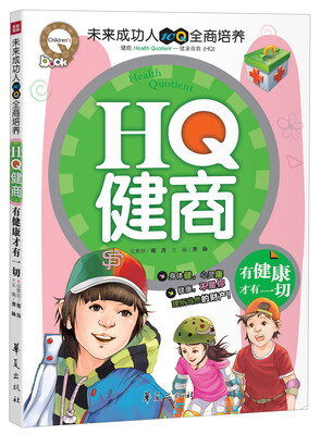 

HQ健商：有健康才有一切