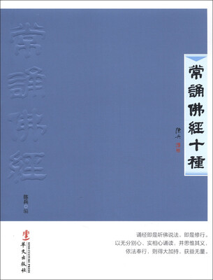 

常诵佛经十种