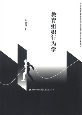 

教育组织行为学