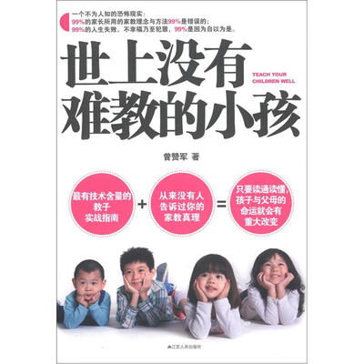 

世上没有难教的小孩