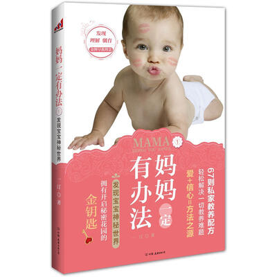 

妈妈一定有办法1