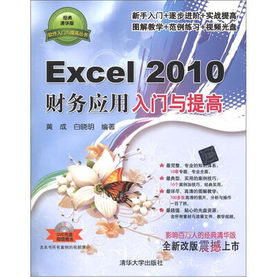 

软件入门与提高丛书：Excel 2010财务应用入门与提高（附DVD－ROM光盘1张）