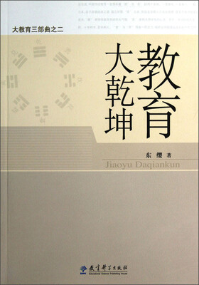 

教育大乾坤