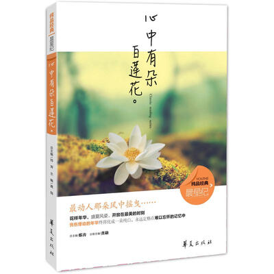 

心中有朵白莲花