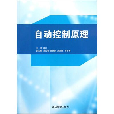 

自动控制原理