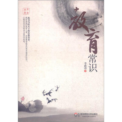

教师新知丛书：教育常识