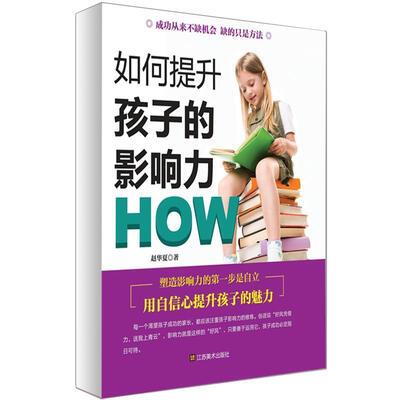 

如何提升孩子的影响力