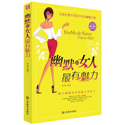 

幽默的女人最有魅力