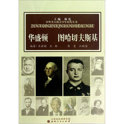 

华盛顿图哈切夫斯基