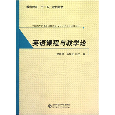 

英语课程与教学论