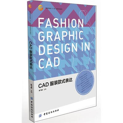 

CAD服装款式表达