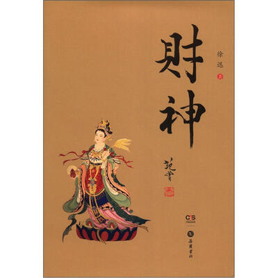 

财神