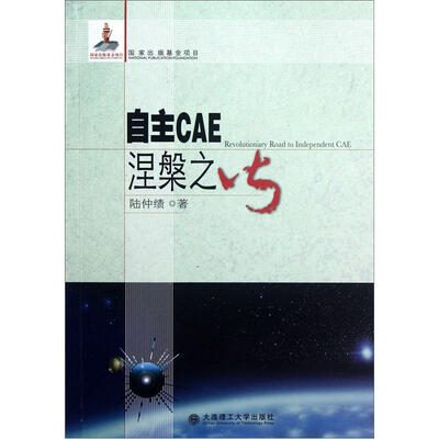 

自主CAE涅槃之火