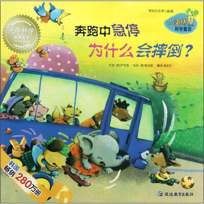 

小海绵科学童话：奔跑中急停为什么会摔倒