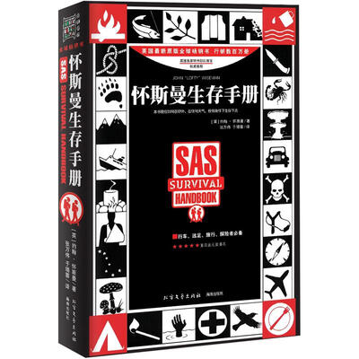 

怀斯曼生存手册