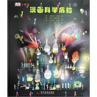 

漫画科学历险