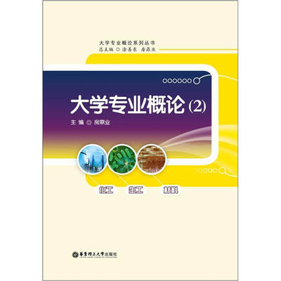 

大学专业概论（2）
