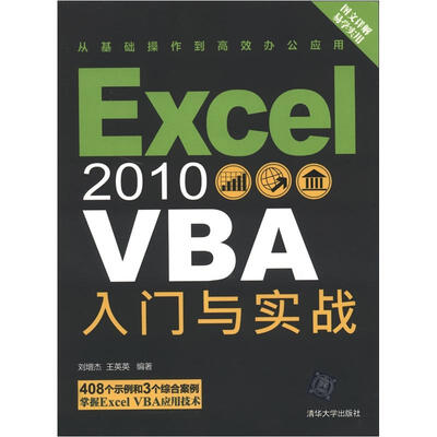 

Excel 2010 VBA入门与实战
