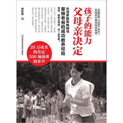 

孩子的能力父母亲决定（随书附赠沪江网校20元外语学习卡一张）