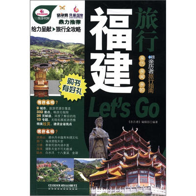 

亲历者：福建旅行Lets Go