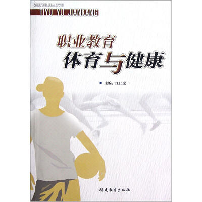 

职业教育体育与健康