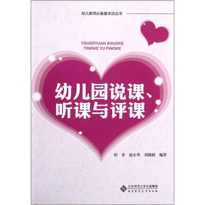 

幼儿园说课听课与评课