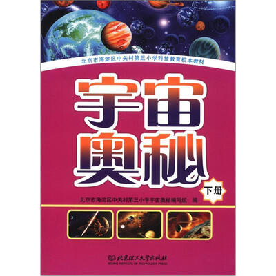 

宇宙奥秘（下册）