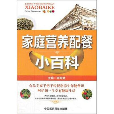 

家庭营养配餐小百科