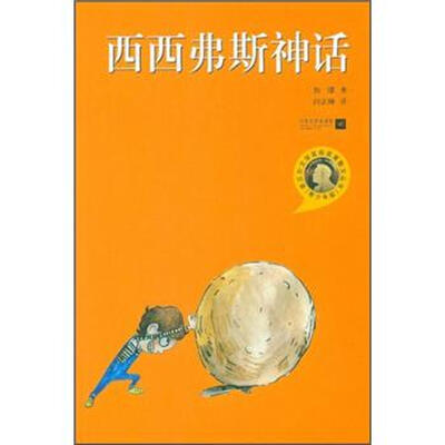 

西西弗斯神话